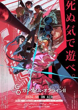 刀剑神域外传 Gun Gale Online第二季